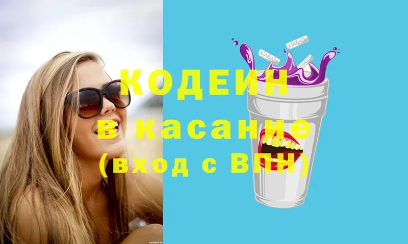 Кодеиновый сироп Lean Purple Drank  Наволоки 